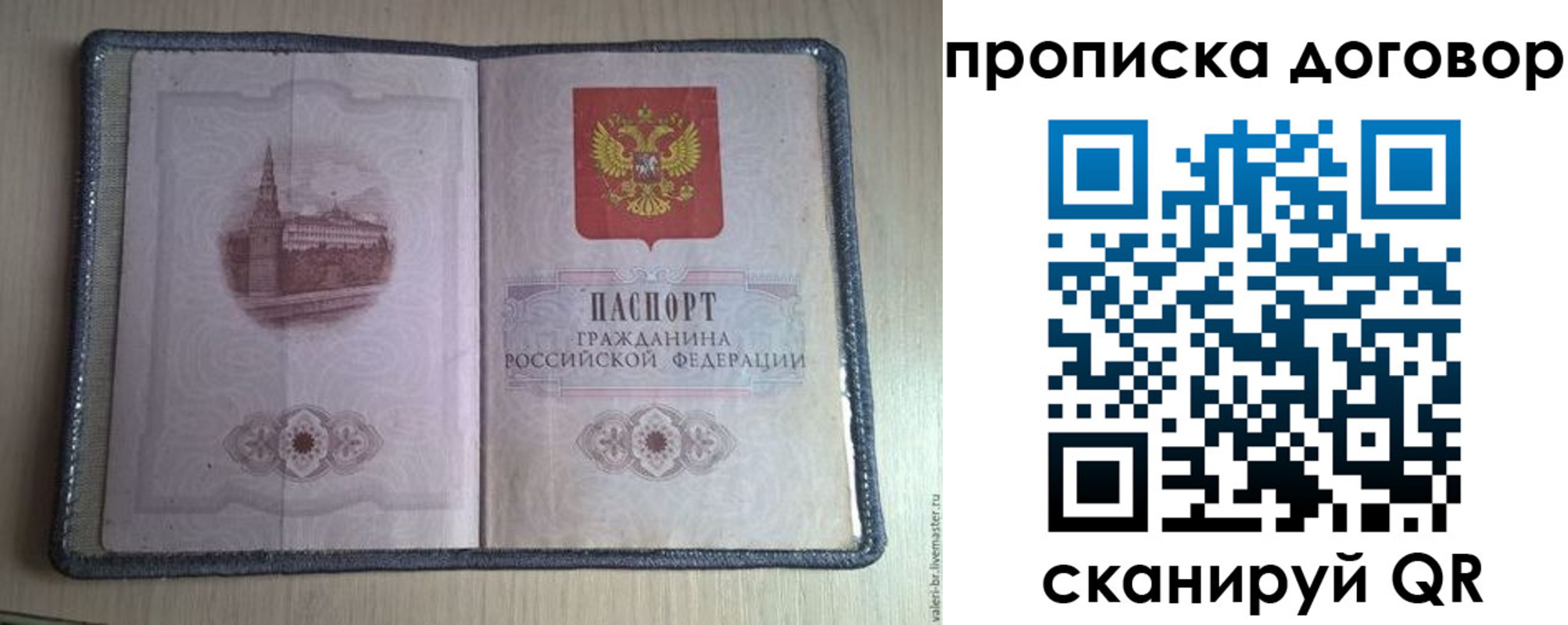 прописка для работы в Донском